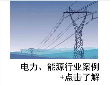  電力，能源